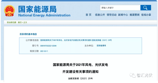 超預期！戶用補貼5億，保障性規模90GW+！2021年風電、光伏發電開發建設方案正式出臺