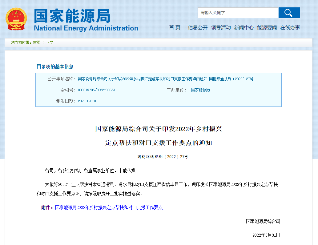 國家能源局：光伏被列為鄉村振興定點幫扶培育產業！